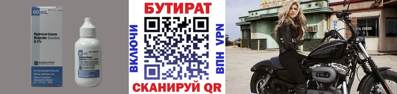 где можно купить   Покачи  БУТИРАТ бутандиол 